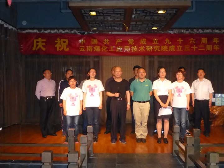 研究院举行建党96周年暨建院32周年庆；；；；疃