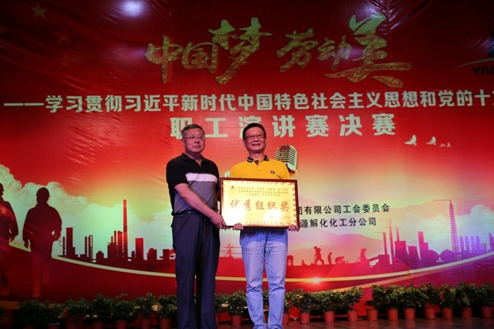 云南pp电子集团“中国梦 劳动美”职工演讲赛决赛圆满落幕