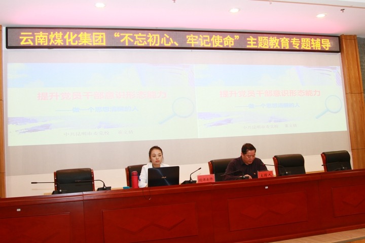 云南pp电子集团组织意识形态专题学习向导