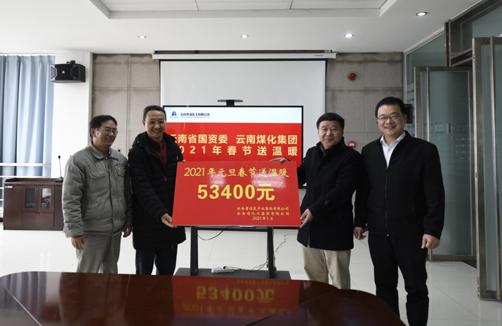 云南省国资委、云南pp电子集团到先锋化工开展2021年春节送温暖活动