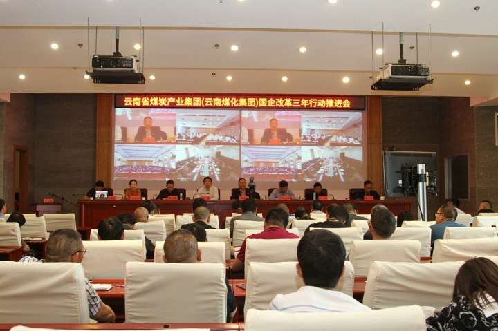 集团召开刷新三年行动推进会