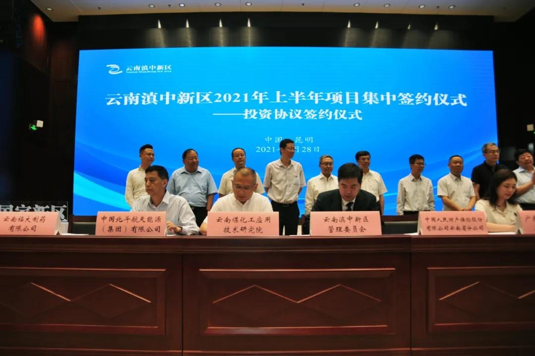 云南pp电子工应用手艺研究院有限公司与云南滇中新区治理委员会签署新基地建设项目投资协议