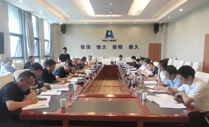 云煤（pp电子）集团召开2021年上半年重点亏损企业集中约谈会