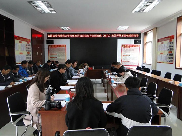 省国资委党委党史学习教育第四巡回指导组到云煤（pp电子）集团开展党史学习教育第三轮巡回指导