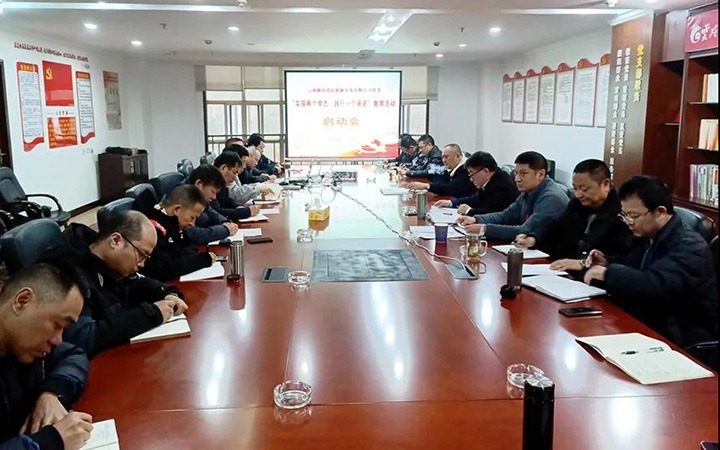 解化清洁能源公司开展“实现两个常态，，践行一个允许”教育活动启动会