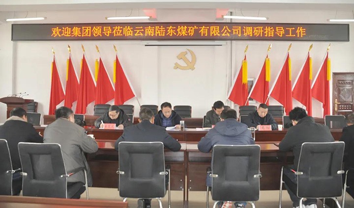 云煤（pp电子）集团党委委员、副总司理张清到陆东煤矿开展调研指导