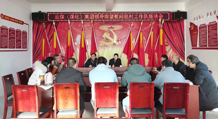 云煤（pp电子）集团党委委员、财务总监莫晓丹深入集团墟落振兴挂钩帮扶点开展春节慰问活动