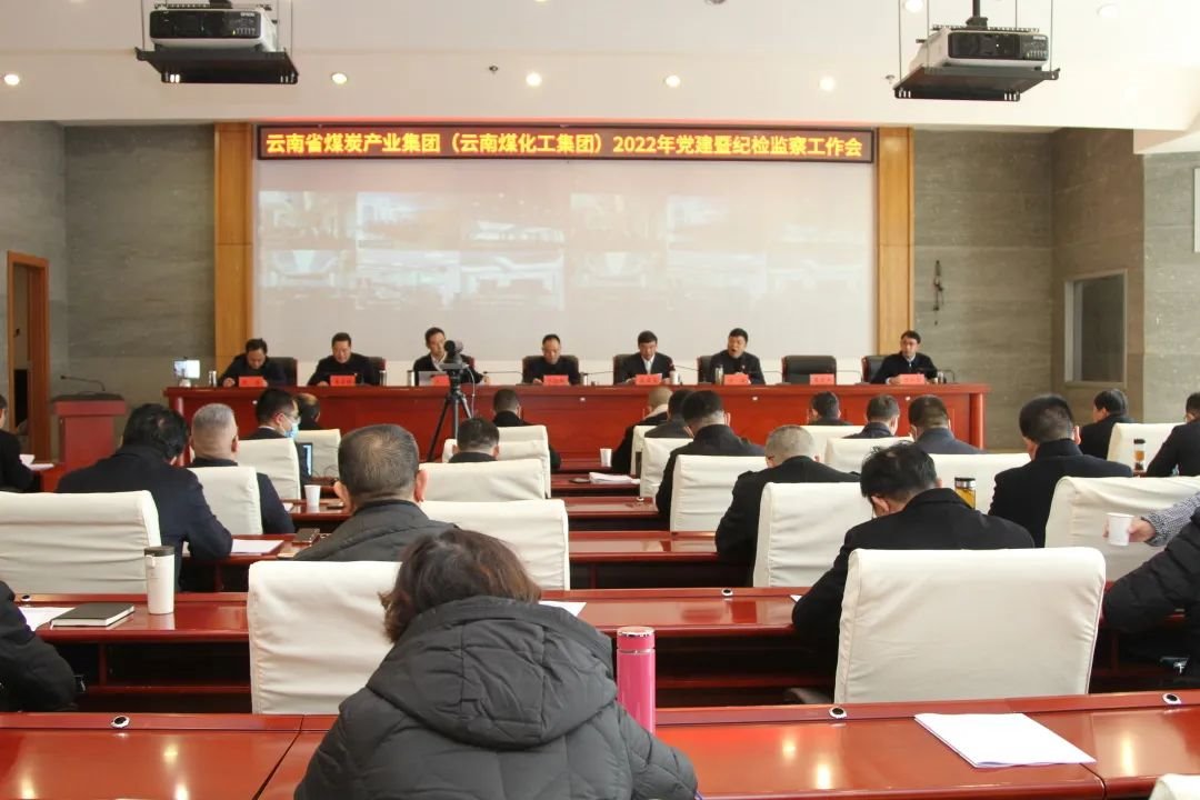 云煤（pp电子）集团党委实时转达学习省纪委十一届二次全会精神