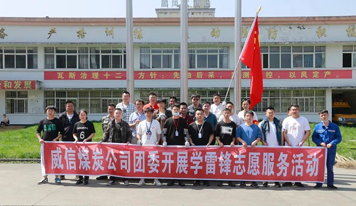 威信煤炭公司团委组织开展“学雷锋”自愿效劳系列活动