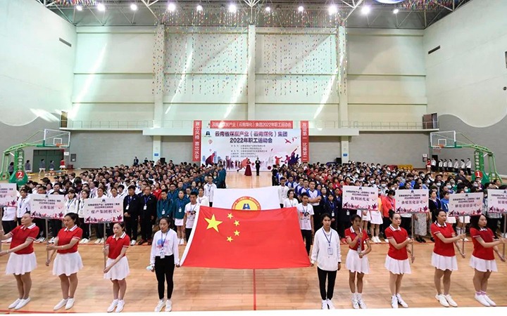 追梦云煤 勇猛争先——云煤（pp电子）集团2022年职工运动会精彩集锦