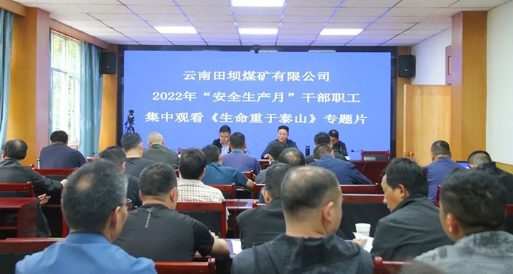 【简讯】田坝煤矿开展清静生产月警示教育活动、云维集团开展衡宇修建清静隐患专项排查