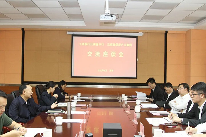 云煤（pp电子）集团与工商银行云南省分行交流座谈