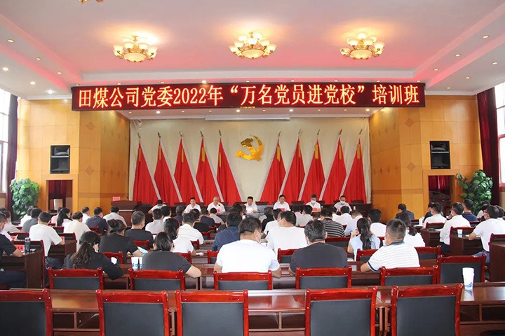 【主题宣传周】田坝煤矿公司党委夯实“六抓”行动 筑牢职工头脑防地 凝聚企业生长协力