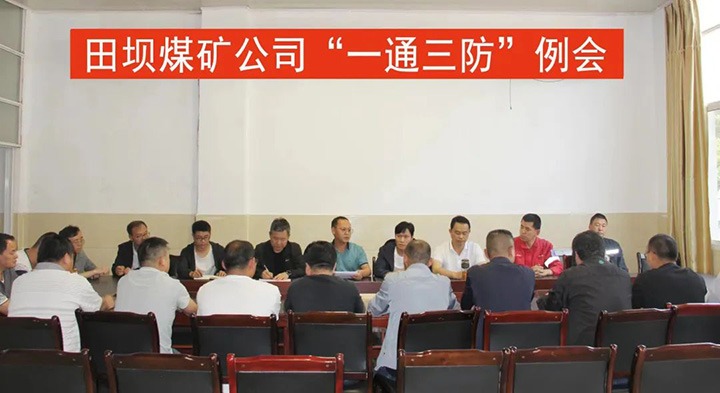 【主题宣传周】田坝煤矿公司提升煤矿瓦斯防治事情水平，，，，，实现“双零”目的治理