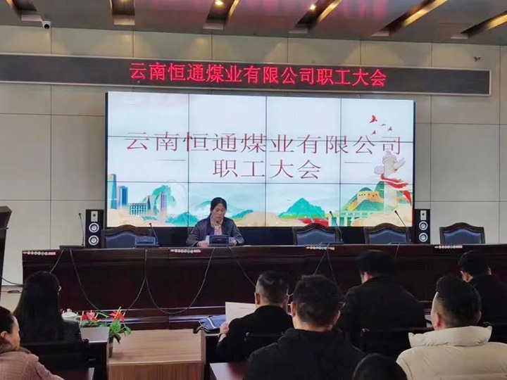 【主题宣传周】党建引领推刷新，，，，，制度立异谱新篇——恒通煤业深化国企刷新三年行动增进公司高质量生长