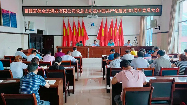 【主题宣传周】党建领航促生长 凝心聚力向前行——金发煤业以高质量党建引领推进高质量生长