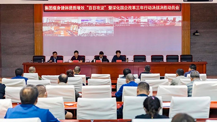 云煤（pp电子）集团宣布瘦身健体提质增效“百日攻坚”暨深化国企刷新三年行动决战决胜发动令