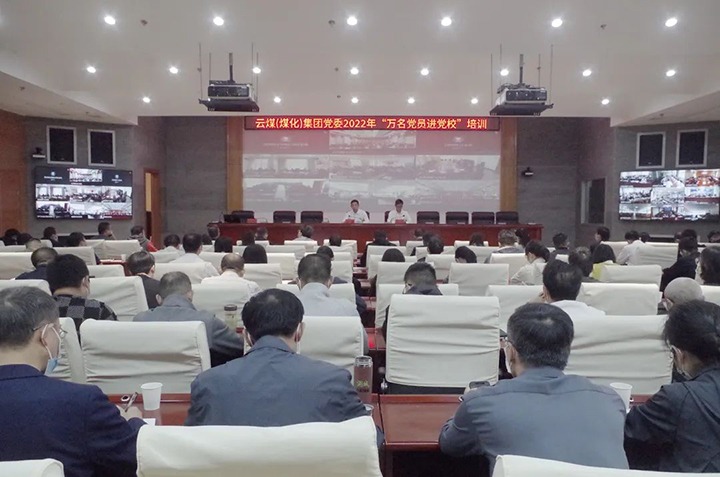 云煤（pp电子）集团2022年“万名党员进党校”培训班圆满竣事