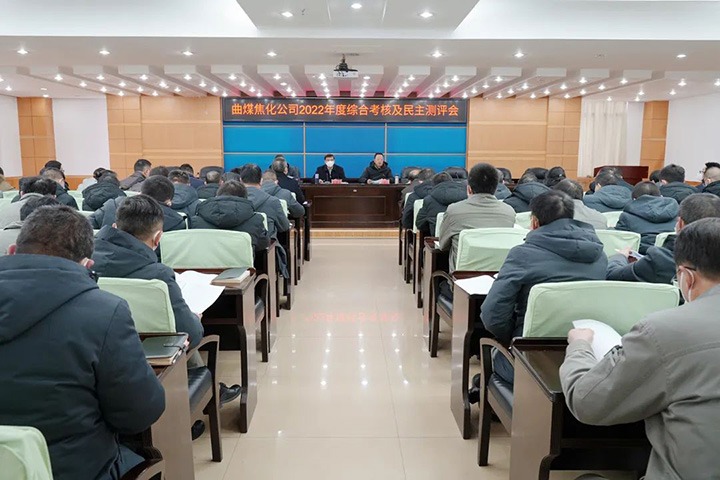 云煤（pp电子）集团第二审核组到曲煤焦化公司开展2022年度综合审核暨民主测评