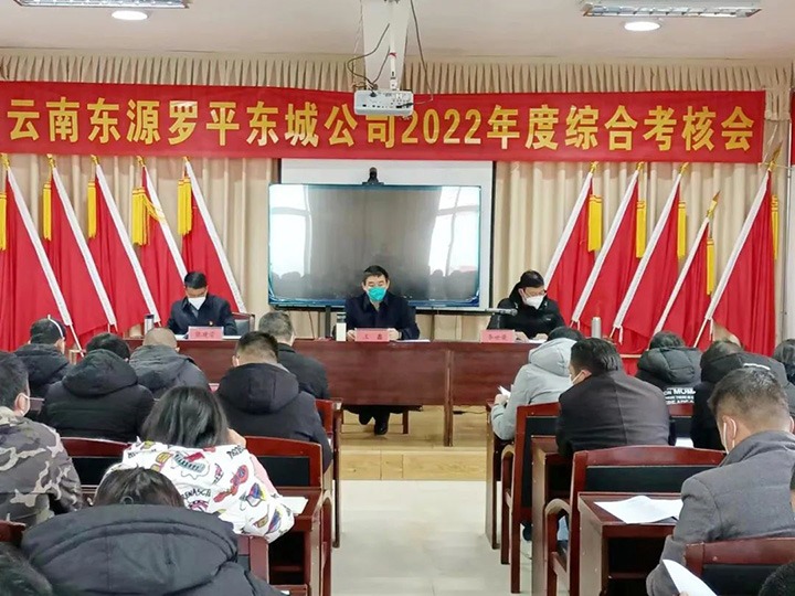 云煤（pp电子）集团第三审核组到罗平东城公司开展2022年度综合审核暨民主测评