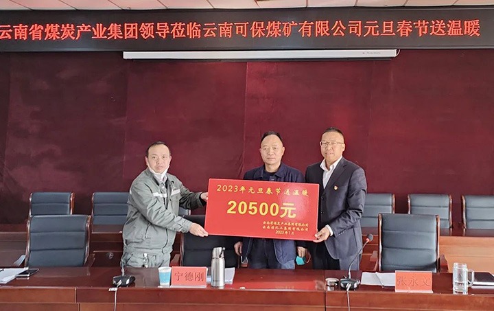 云煤（pp电子）集团党委书记、董事长宁德刚到可保煤矿公司开展元旦、春节送温暖慰问活动