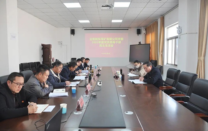 云煤（pp电子）集团党委委员、纪委书记、监察专员覃崇辉一行到陆东煤矿公司指导年度民主生涯会