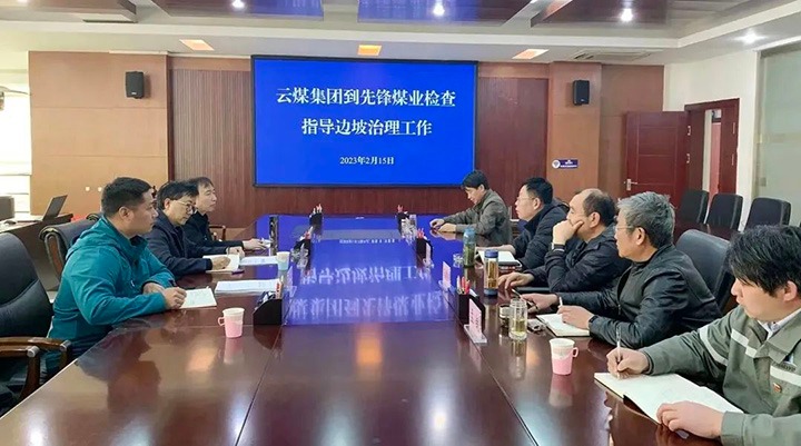 云煤（pp电子）集团党委委员、副总司理施从伟到先锋煤业公司检查指导边坡治理事情
