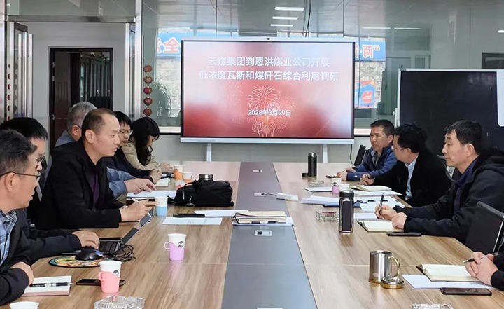云煤（pp电子）集团到恩洪煤业公司开展低浓度瓦斯和煤矸石综合使用调研