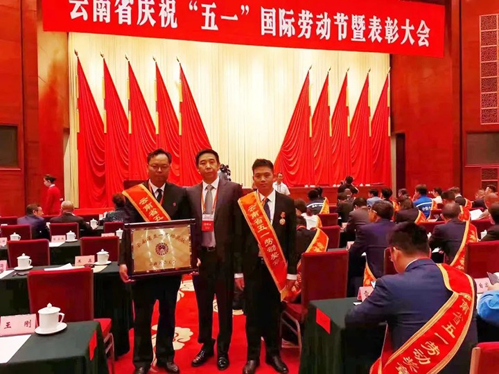 云煤（pp电子）集团所属整体和小我私家荣获2023年云南省五一劳动奖状、五一劳动奖章