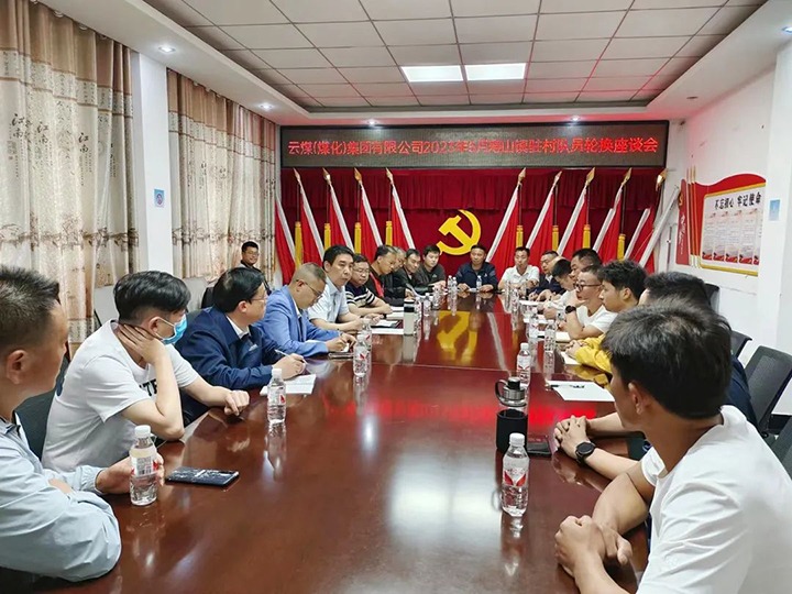 【聚焦云煤】云煤（pp电子）集团圆满完成驻村事情队员新老轮换事情