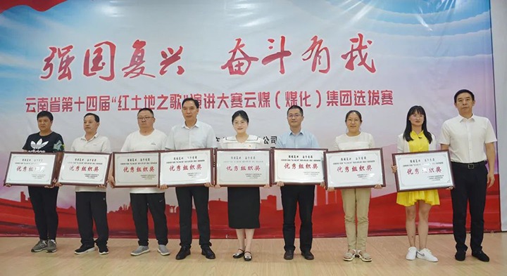 【云煤风范】云南省第十四届“红土地之歌”演讲大赛云煤（pp电子）集团赛区选拔赛圆满落下帷幕