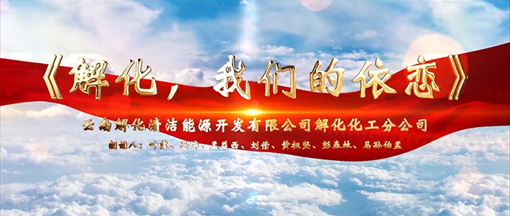 【云煤风范】云煤（pp电子）集团加入省总女工委举行的 “玫瑰书香·心向未来”诗歌朗诵角逐