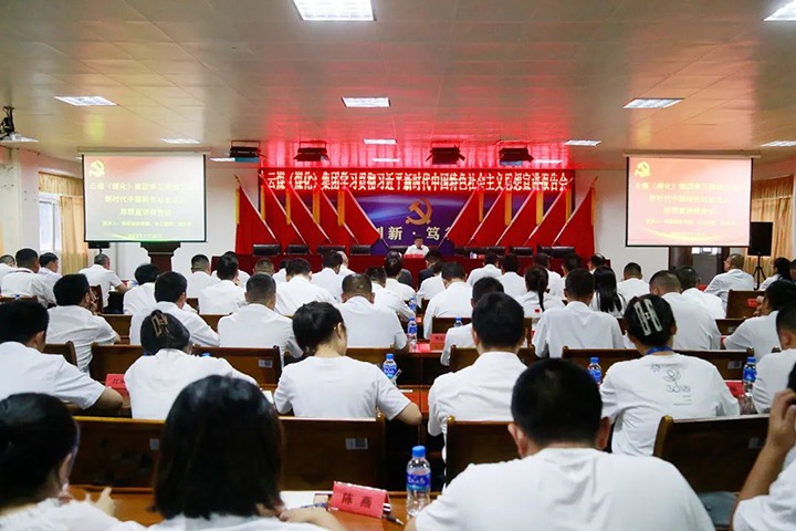 【主题教育】云煤（pp电子）集团党委委员、副总司理、总工程师施从伟到威信煤炭公司开展主题教育宣讲