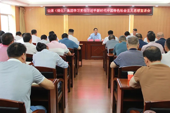 【主题教育】云煤（pp电子）集团党委委员、副总司理缪和星到羊场煤矿开展主题教育宣讲