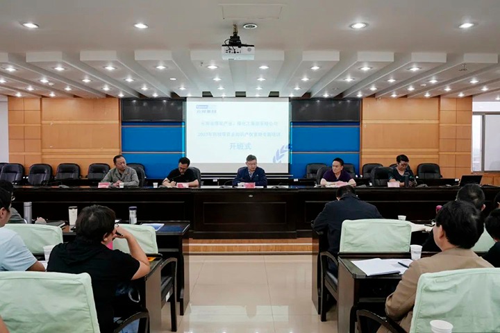 【聚焦云煤】云煤（pp电子）集团举行2023年科技项目及知识产权治理专题培训