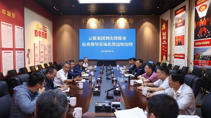 【下层调研】云煤（pp电子）集团党委副书记、副董事长、总司理高建嵩到先锋煤业调研指导清静生产事情
