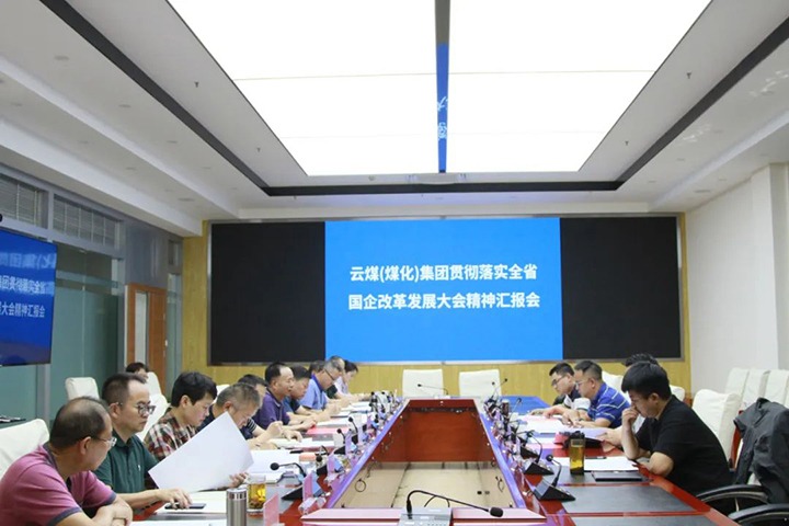 【聚焦云煤】省国资委第五督导组到云煤（pp电子）集团调研贯彻落实全省国企刷新生长大会精神希望情形