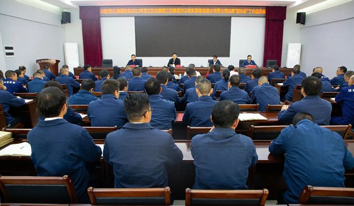 【聚焦云煤】云煤（pp电子）集团党委2023年第三轮巡察第三巡察组到镇雄煤业开展巡察“转头看”事情