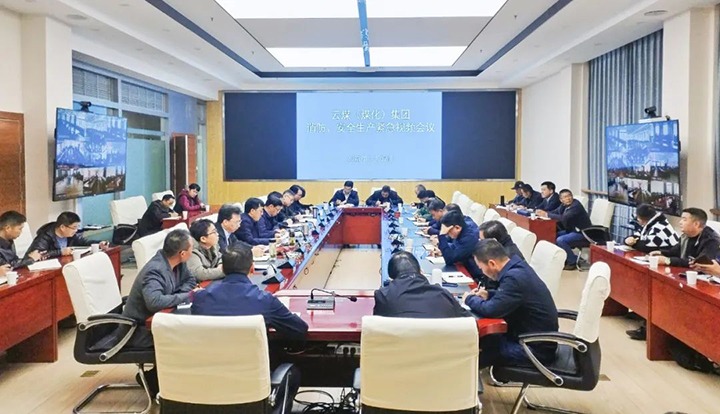 【聚焦云煤】云煤（pp电子）集团召开消防、清静生产紧迫视频聚会