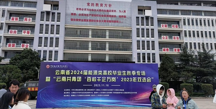 【聚焦云煤】云煤（pp电子）集团组织加入云南能源职业手艺学院现场招聘会