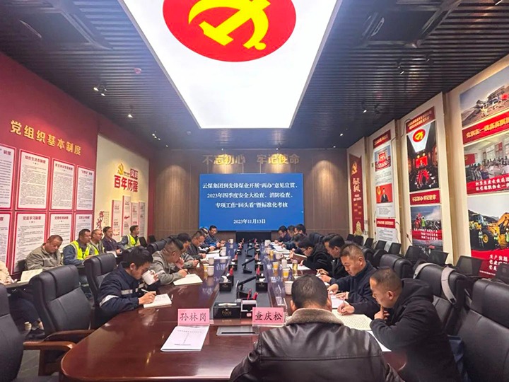【聚焦云煤】云煤（pp电子）集团到先锋煤业开展清静检查暨《中共中央办公厅 国务院办公厅关于进一步增强矿山清静生产事情的意见》宣贯