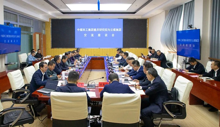 【聚焦云煤】中煤科工集团重庆研究院有限公司到云煤（pp电子）集团交流座谈