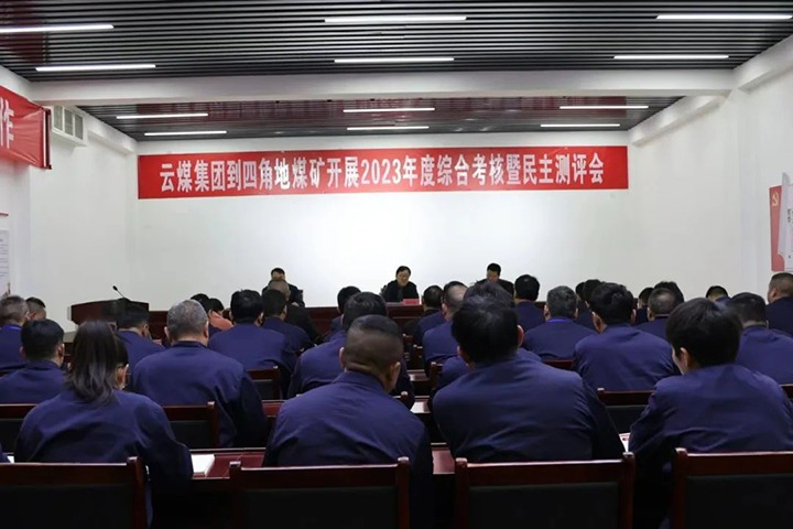 【聚焦云煤】云煤（pp电子）集团党委委员、副总司理、总工程师施从伟一行到四角地煤矿开展年度综合审核事情