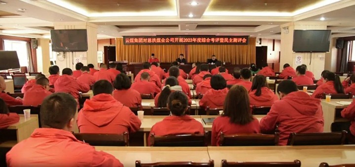 【聚焦云煤】云煤（pp电子）集团副总司理杜昌华一行到恩洪煤业公司开展年度综合审核暨民主测评