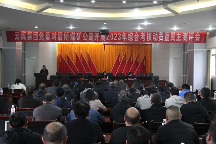 【聚焦云煤】云煤（pp电子）集团党委委员、财务总监莫晓丹一行到后所煤矿公司开展年度综合审核暨民主测评