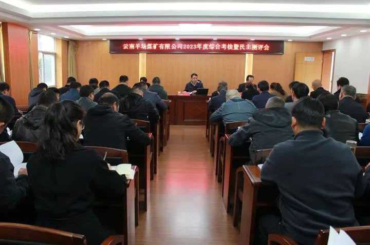 【聚焦云煤】云煤（pp电子）集团党委委员、副总司理缪和星一行到云南羊场煤矿公司开展年度综合审核暨民主测评