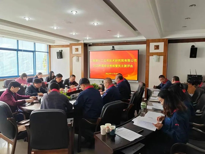 【聚焦云煤】云煤（pp电子）集团党委副书记、工会主席王鑫一行到云南pp电子工应用手艺研究院开展年度综合审核暨民主测评