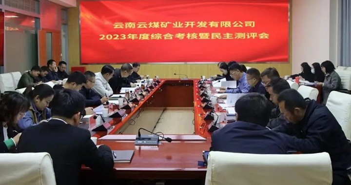 【聚焦云煤】云煤（pp电子）集团党委委员、副总司理缪和星一行到云煤矿业公司开展年度综合审核暨民主测评