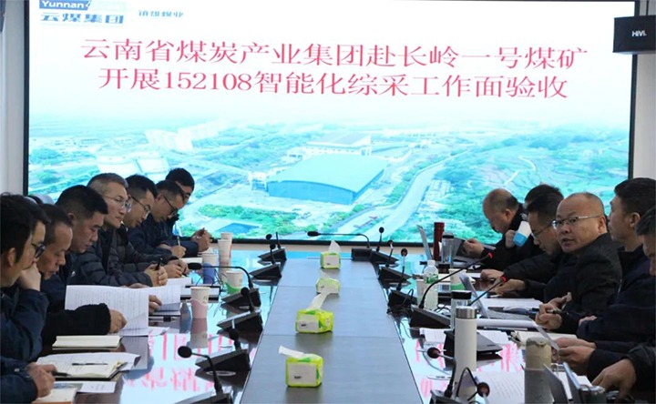 【聚焦云煤】云煤（pp电子）集团验收组到镇雄煤业长岭煤矿开展智能化综采事人情验收事情
