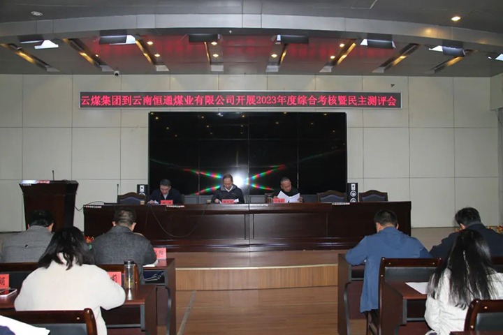【聚焦云煤】云煤（pp电子）集团党委委员、纪委书记、省监委驻集团监察专员翁立志一行到恒通公司开展年度综合审核暨民主测评